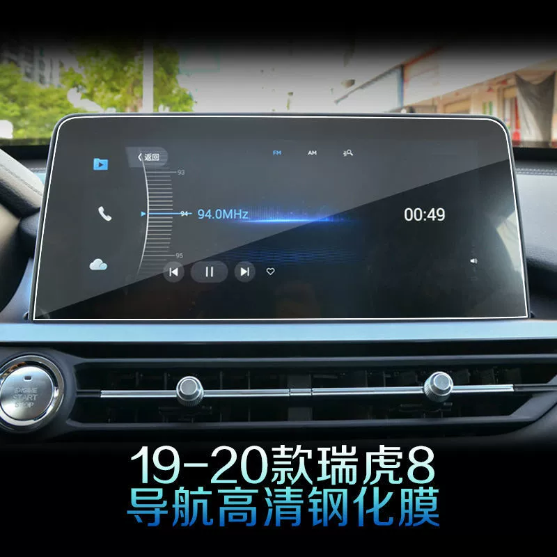 2021 Chery Tiggo 8 5X навигационная стальная пленка тигр 7Pro центральный дисплей защитная пленка модификация