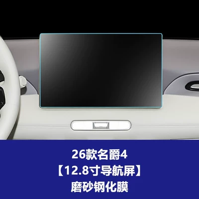 Wholesale Agent, Car interior film - 26-models-of-mg4-128inch-navigation-screen-frosted-tempered-film