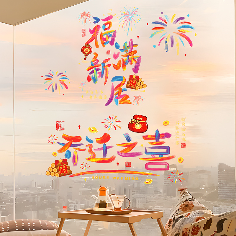 Housewarming Decoration, Blessing Window Grilles, Electrostatic Stickers, Glass Door Stickers, New Home Moving Decoration, House-Moving Ceremony Supplies
