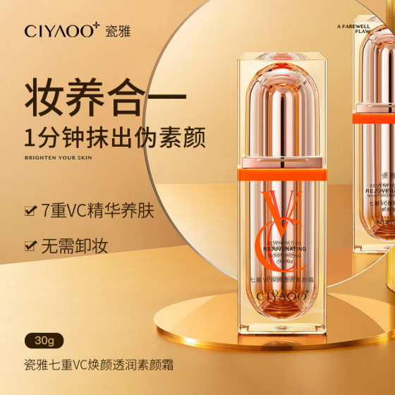 Porcelain elegant Seven-weight VC Plain Cream Lazy Five-weight C Moisturizing Pseudo Plain Clear Makeup Light Makeup Novice Cosmetics