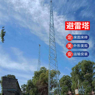 GFW1-5 lightning rod tower 30 m steel structure flash belt tower flammable and explosive workshop angle steel lightning rod tower
