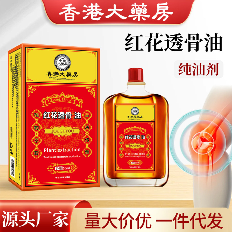 洛健堂紅花透骨油家庭用首肩腰椎足首筋骨活絡油関節透骨液卸売り|undefined