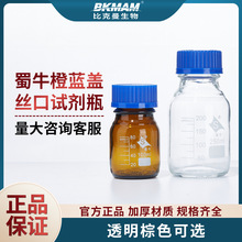 蜀牛橙盖蓝盖试剂瓶透明棕色高硼硅玻璃试剂瓶100/250/500/1000ml