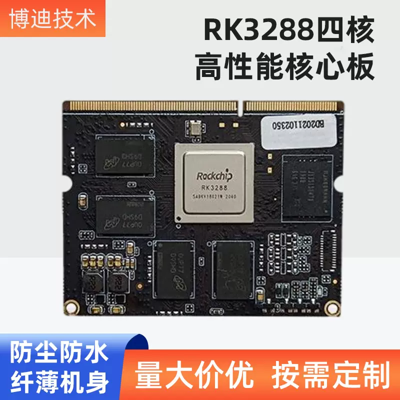 安卓主板RK3288核心板商显广告机自助售货机人脸识别触摸一体机