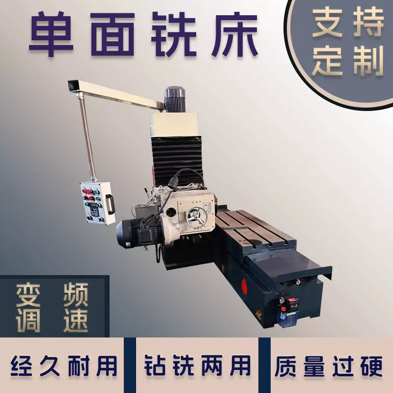 小型卧式单双平面铣床数控端面铣床立柱升降侧面铣床单面