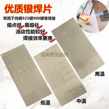 银焊片 低温高温焊条纤料易上焊药打金工具首饰器材