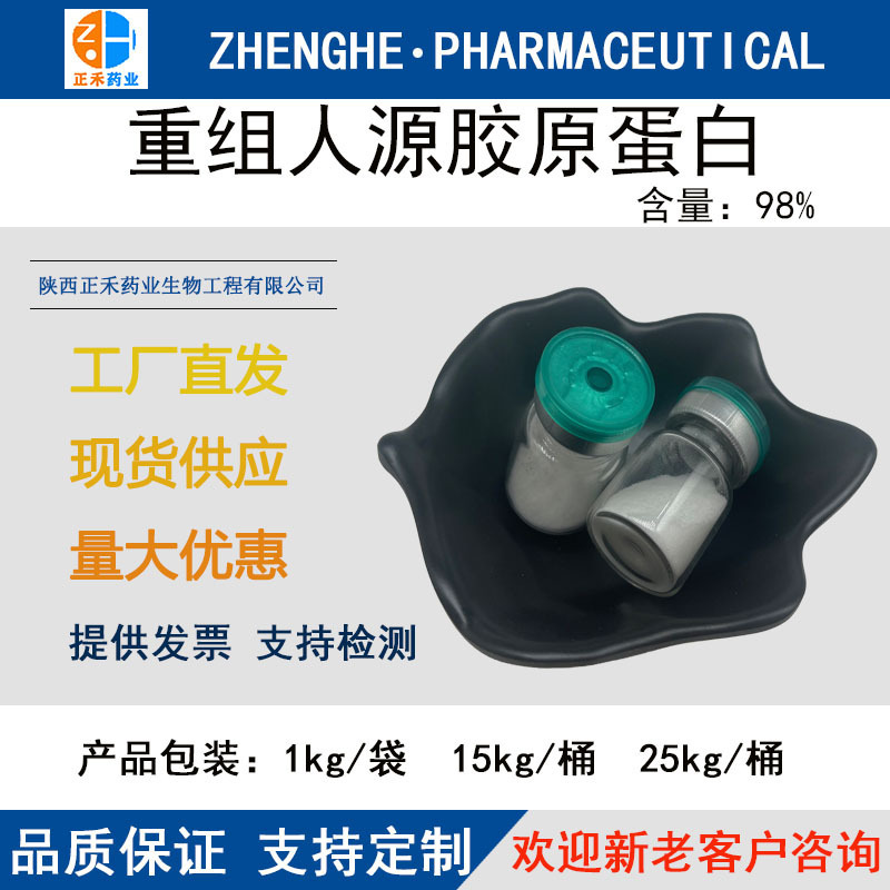 Recombinant Human Collagen 98% Type 1 Type 3 Water Soluble Collagen Powder Human Collagen Raw Material