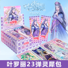 卡游正版叶罗丽仙境收藏卡片包灵犀包第23弹豪华版整盒26弹魔法包