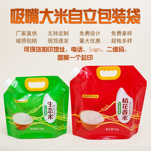 大米袋2.5kg5kg吸嘴杂粮袋小米袋塑料手提食品包装袋大米分装袋子