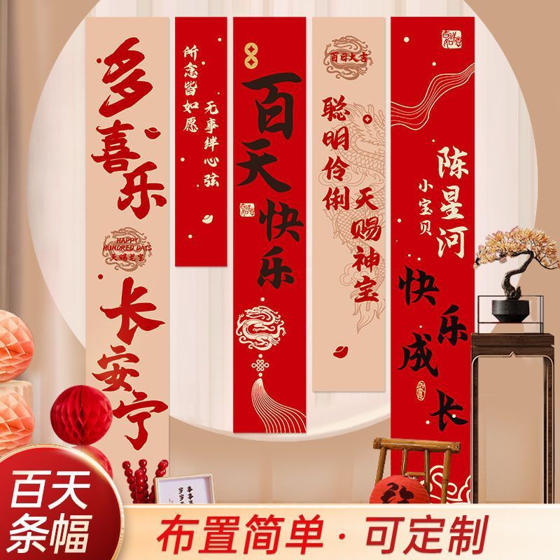 龙宝宝满月百天百日宴场景布置工厂批发新中式横幅男女孩装饰背景|undefined