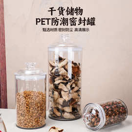 陈皮储存罐PET圆柱形直筒透明塑料瓶包装罐茶叶小青柑花胶密封罐