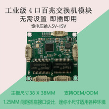 工业级4口百兆38*38MM嵌入式内置交换机模网络视频传输PCBA主板