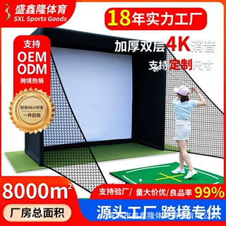 源头工厂高尔夫室内打击笼打击网投影简易高尔夫模拟器打击棚布幕