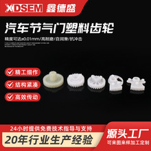 传动齿轮 汽车节气门塑料齿轮智能安防驱动蜗杆斜齿轮塑料齿轮