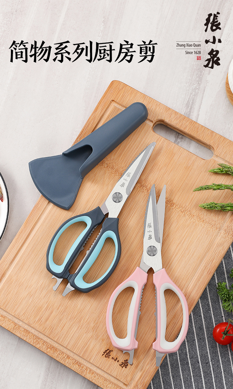 张小泉-简物系列厨房剪-详情_01.jpg