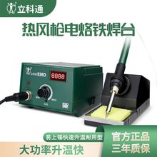 焊台936电烙铁电焊笔可调恒温维修家用焊接套装内热式烙画防静电