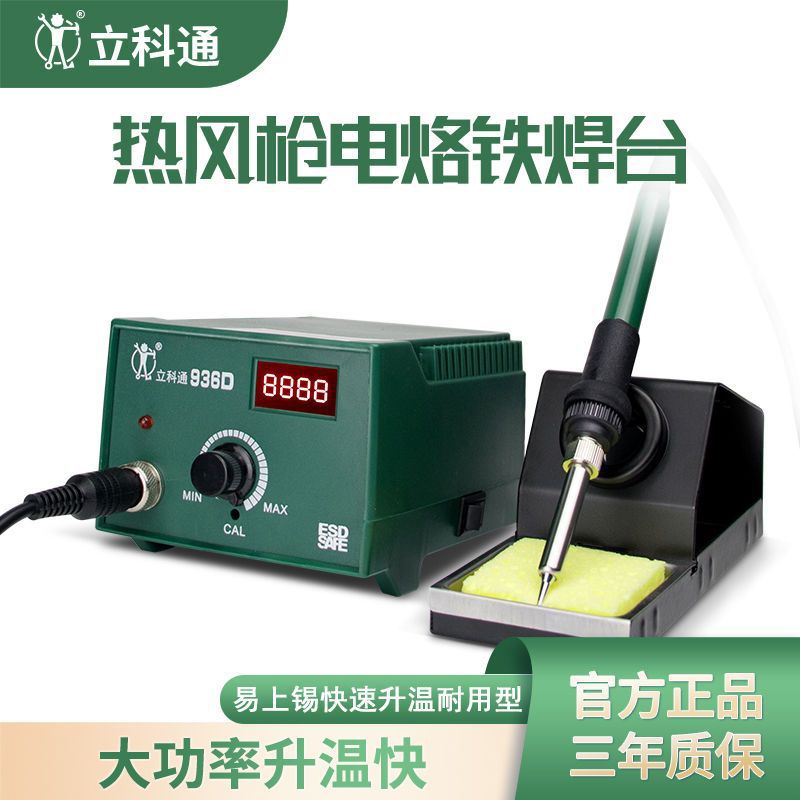 焊台936电烙铁电焊笔可调恒温维修家用焊接套装内热式烙画防静电