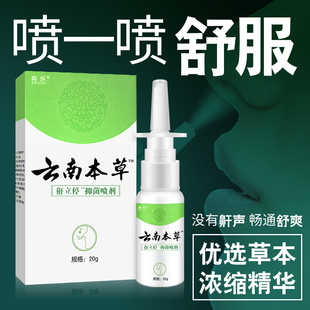 J83 Spray Herbal New Anti-Snoring Formula Bottled De Yunnan Ventilation Relief Antibacterial Anti-Snoring G3