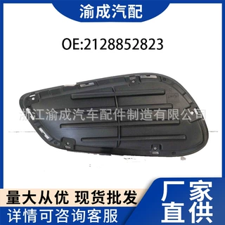 适用于奔驰E级前保险杠中间饰条 日行灯框 R 2128852823现货供应