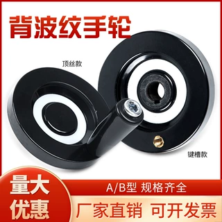 胶木内波纹手轮 电木波纹手轮 可折叠机械手轮 圆形背波纹手摇轮