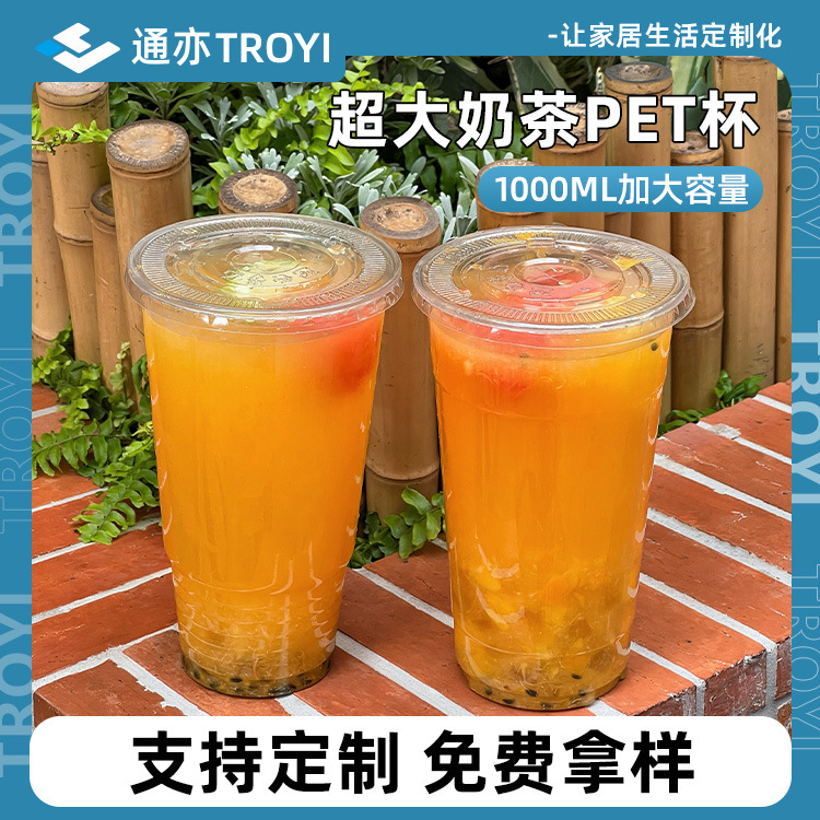 1000ml超大奶茶杯一次性柠檬茶带盖大容量网红水果茶杯冷饮杯批发