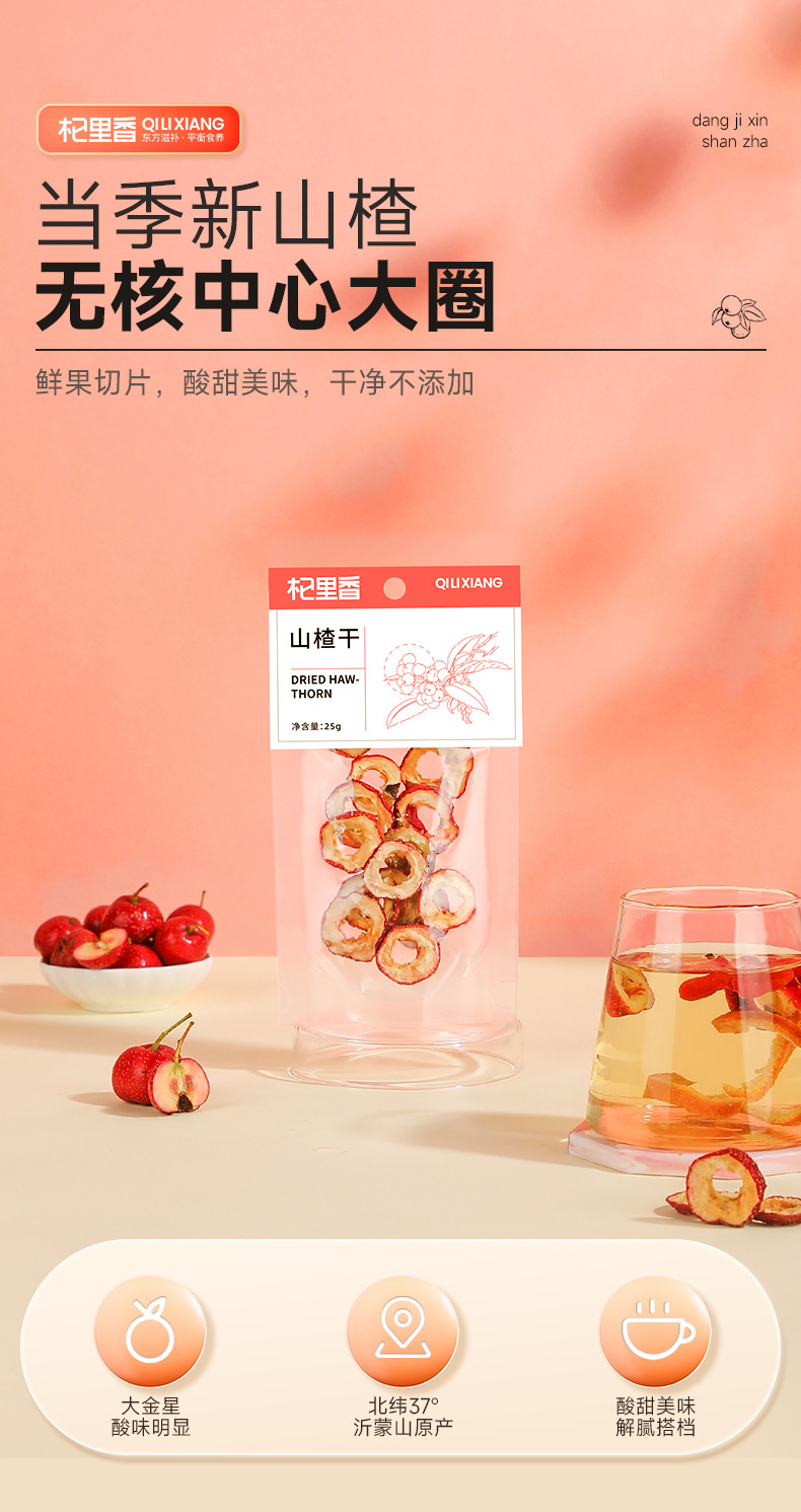 Dried Hawthorn Fruit Slices Seedless Pitted Shan Zha for Tea and Soup 25g Bag overview