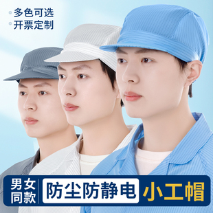 Anti-Static Small Work Cap Blue and White Dust-Proof Dust-Free Cap Food Factory Workshop Labor Protection Work Cap Breathable Clean Men's and Women's Cap