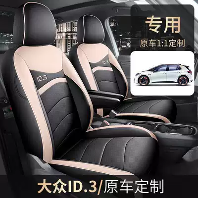 Volkswagen ID3 üçün Dəri Nəfəs Alan Oturacaq Yastığı, Bütün Fəsillər