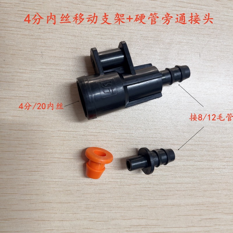 移动支架+硬管旁通接头