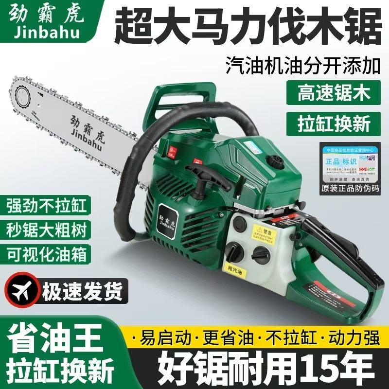 原装四冲程纯汽油专业大马力油锯汽油锯伐木锯砍树机大功率伐木器