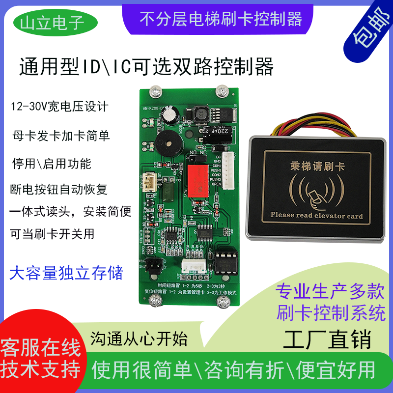 Elevator Card Reader Control System Single-Story Elevator Access Control Card Reader Id Card Elevator Control Module Anti-Copy Card Reader