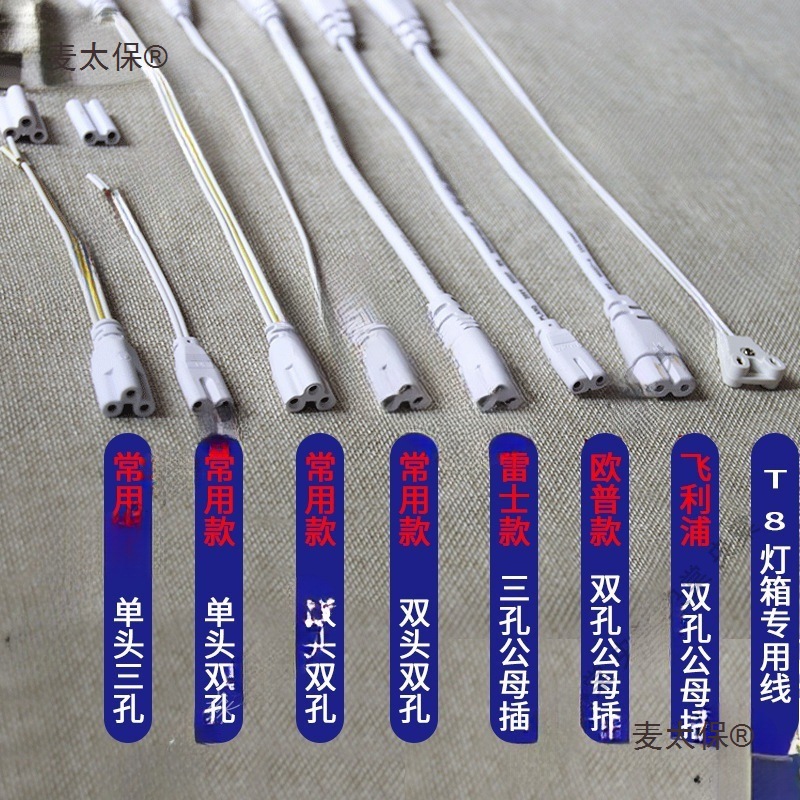 T5T8插头三孔二孔通用带开关连接线D日光灯接头电源线麦太保