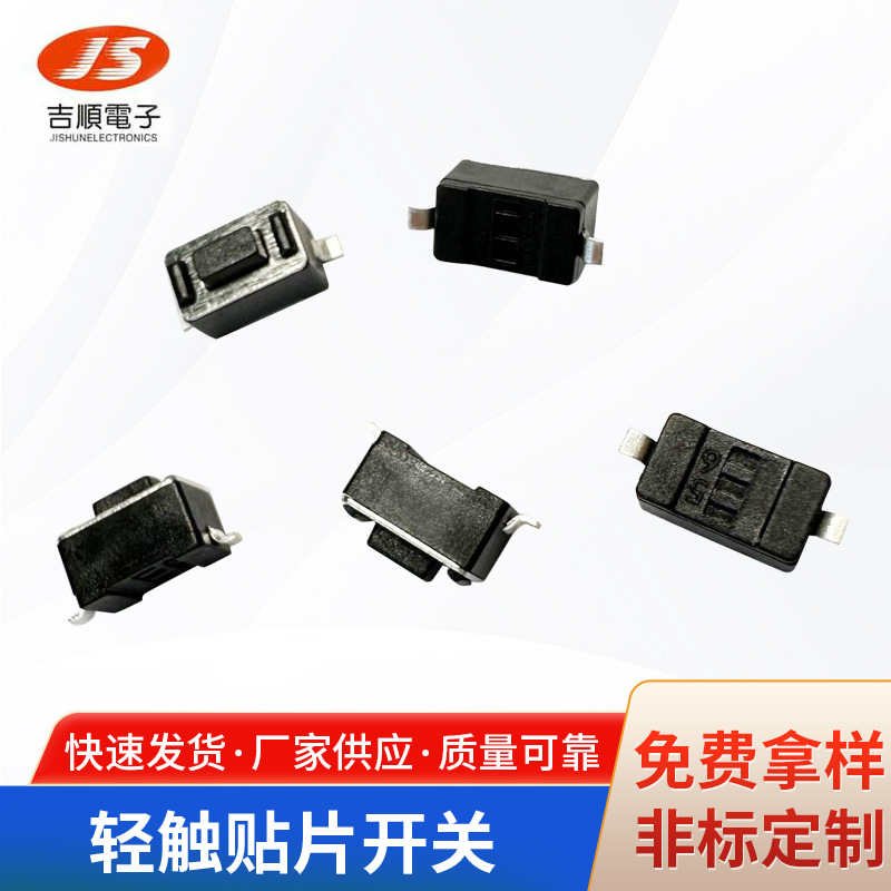 厂家批发 轻触贴片开关 3×6×4.3H/5H贴片按键 黑色白色贴片