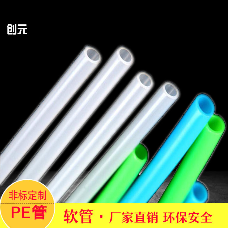 白色透明PE软管 玩具套管 饮水机净水PE胶管耐高温耐酸碱PE硅芯管