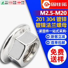 304不锈钢六角法兰螺母镀锌法兰面六角螺帽镀镍螺丝帽M3M5M6M8M10