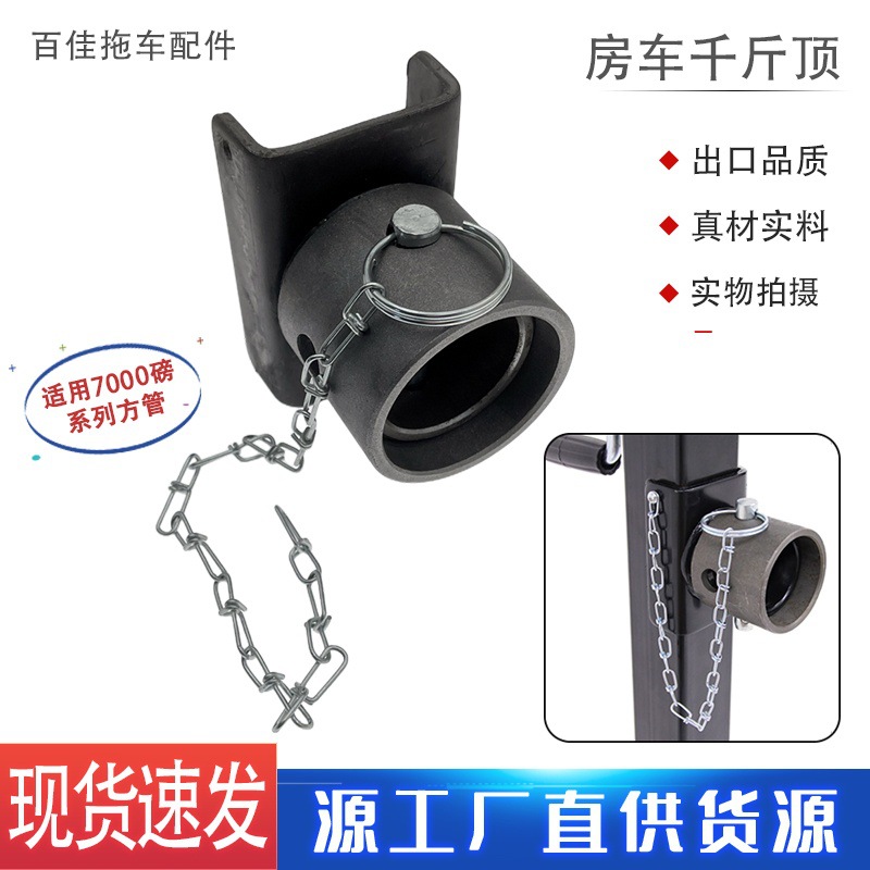 拖车千斤顶焊接方管7000磅 千斤顶维修替换件拖挂房车改装