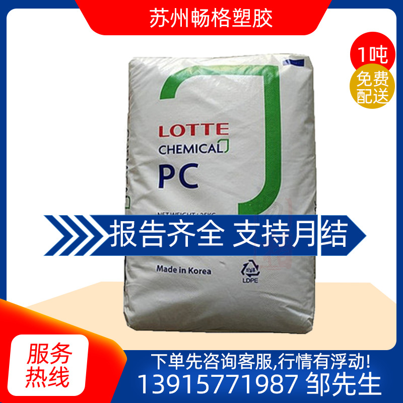 PC 韩国乐天 PC-1100注塑级透明 高刚性光学级中粘度聚碳酸酯塑料