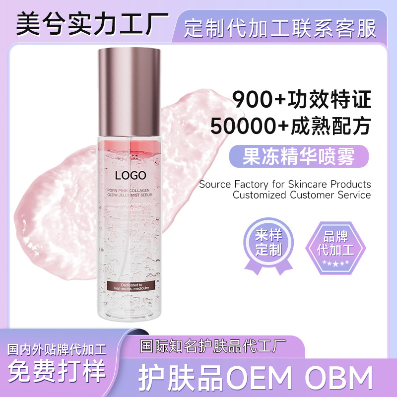 果冻精华喷雾OBM代工补水滋润肌肤PDRN Collagen Glow面部精华液