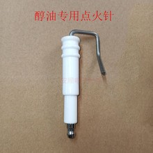 。酒店商用炉灶具耐高温醇基燃料甲醇柴植物油打火器醇油点火针配