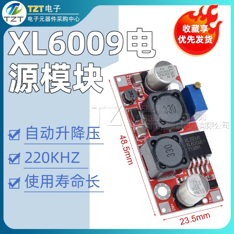 自动升降压模块 XL6009 DCDC可调电源模块 宽压稳压太阳能电池板
