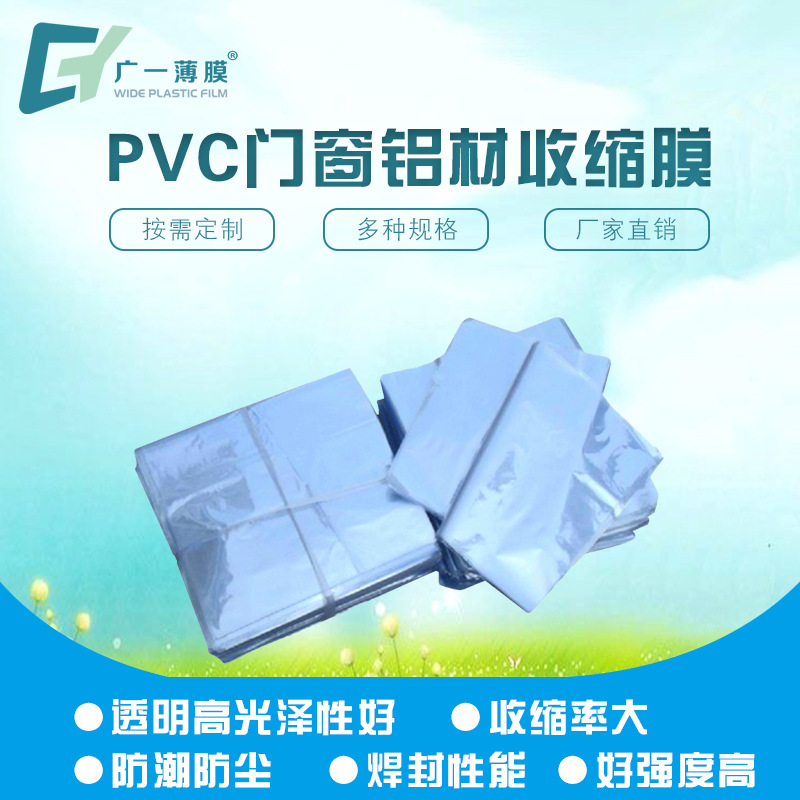 热缩袋厂家收缩膜PVC热收缩膜筒膜平口袋印刷弧形袋PVC热缩膜袋