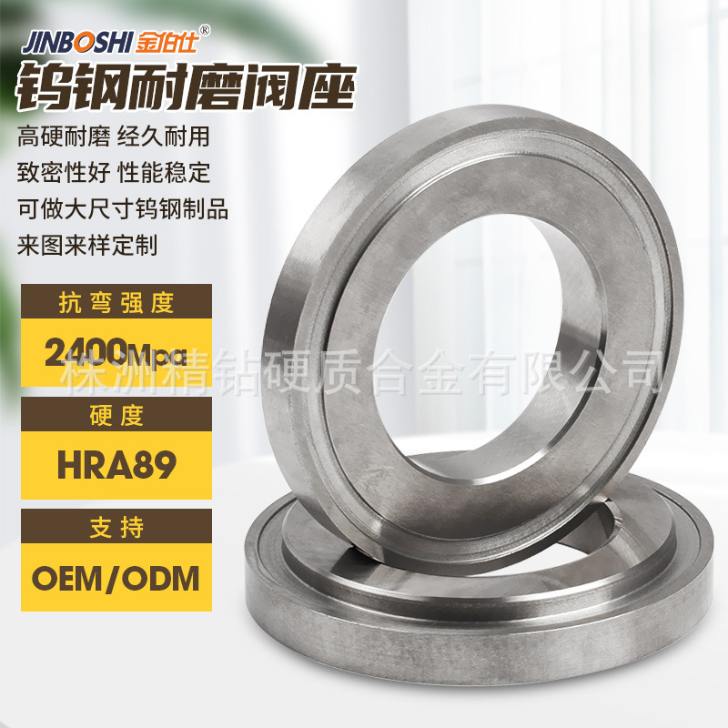 厂家供应非标阀座 耐磨硬质合金钨钢阀座 硬质合金耐磨阀座