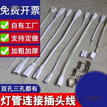 T5T8插头三孔二孔通用带开关连接线LED日光灯接头电源线其麦太保