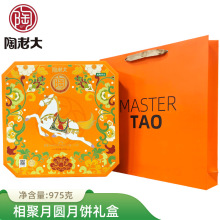 陶老大月饼礼盒【相聚月圆975g】清真月饼五仁豆沙蛋黄中秋福利