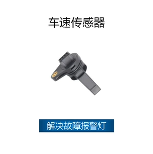 Applicable to Lifan speed sensor OE:LF481Q3-3802100C,LF48103-3802100C