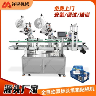 全自动双头转角封口贴标机药品说明书封口标防拆透明标签贴标机