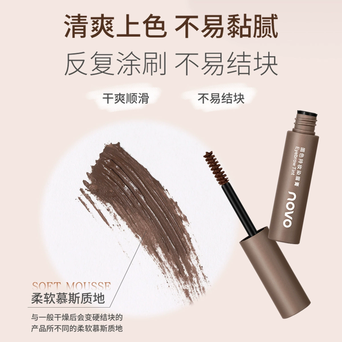 NOVO5883新款染眉膏持妆不易掉色晕染根根分明自然立体学生野生眉
