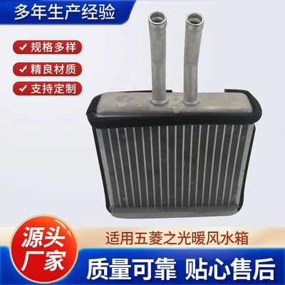 Wuling Zhiguang Heater Water Tank Radiator Assembly Automobile Heating Water Tank Heater Core Heater Small Water Tank