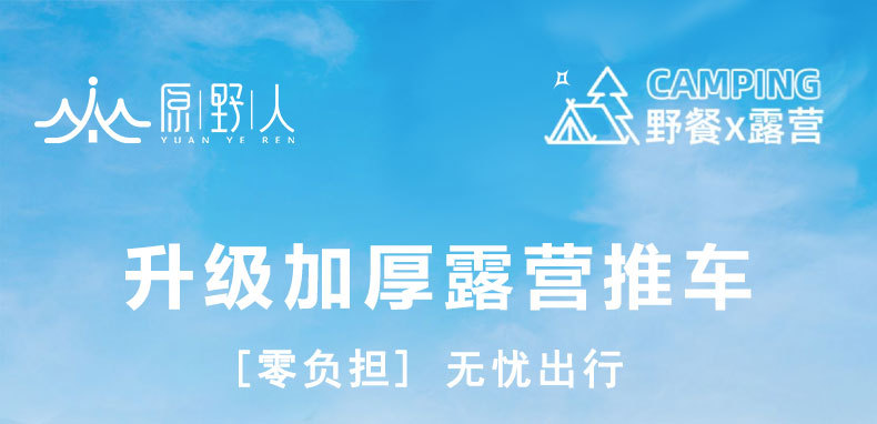 原野人露营推车营地拖车户外折叠超大野营手拉车小推车野餐车桌板详情1