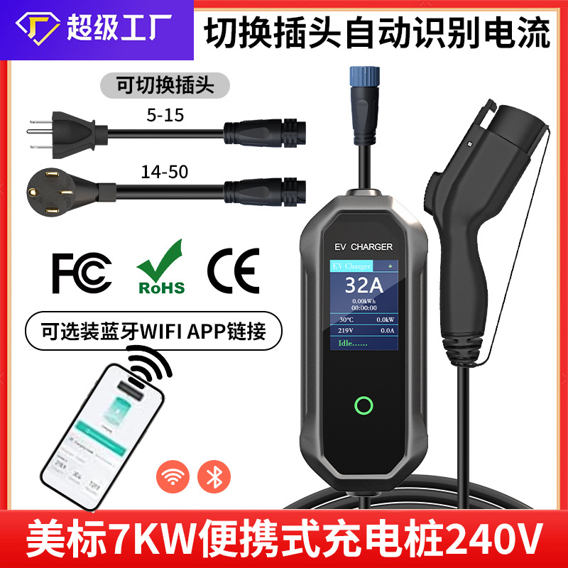美标充电桩32A7KW随车充TYPE132A转16A切换插头新能源电车便携式